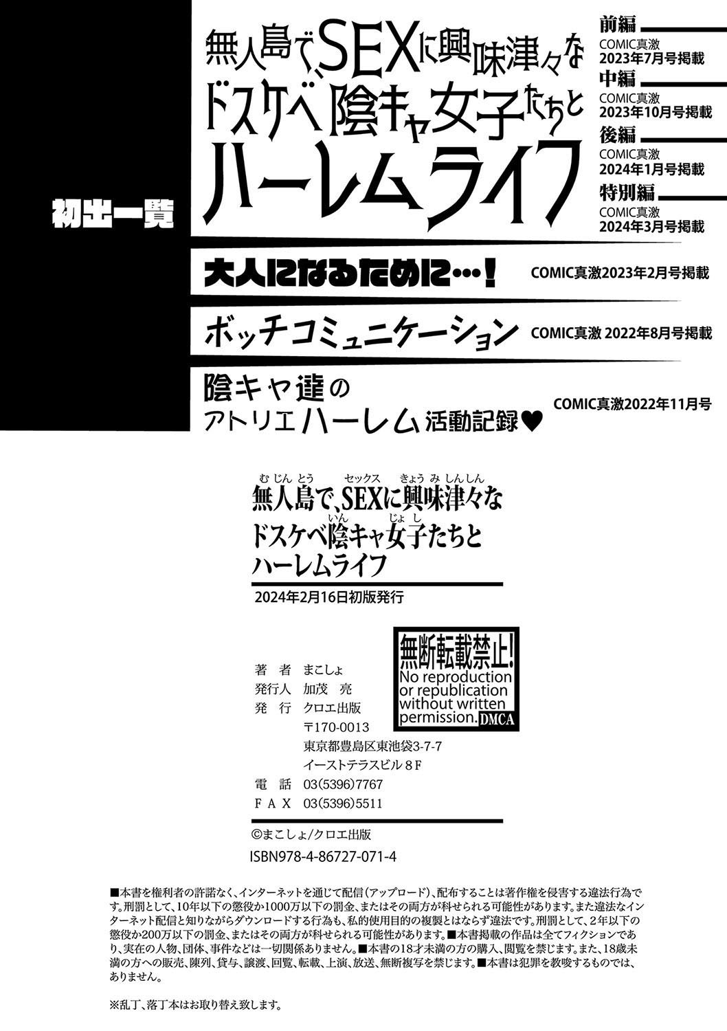 Mujintou de, SEX ni Kyoumi Shinshin na Dosukebe Inkya Joshi-tachi to Harem Life - Chapter 7 29