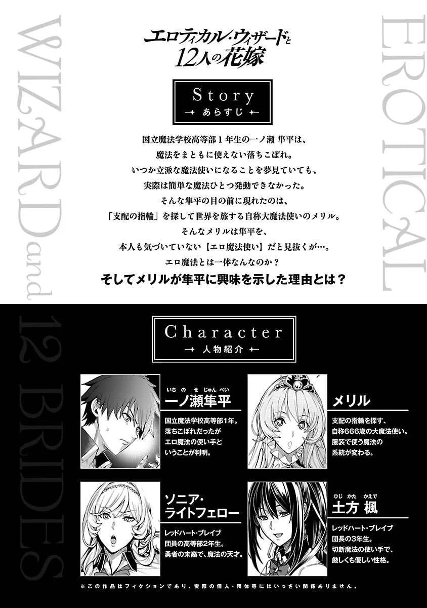 Erotical Wizard & Twelve Brides - Chapter 7 37 Erotical Wizard & Twelve Brides - Chapter 7 37