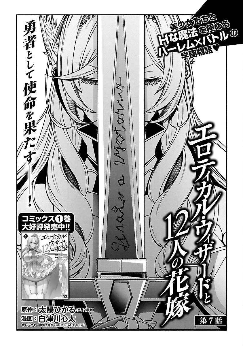 Erotical Wizard & Twelve Brides - Chapter 7 7 Erotical Wizard & Twelve Brides - Chapter 7 7