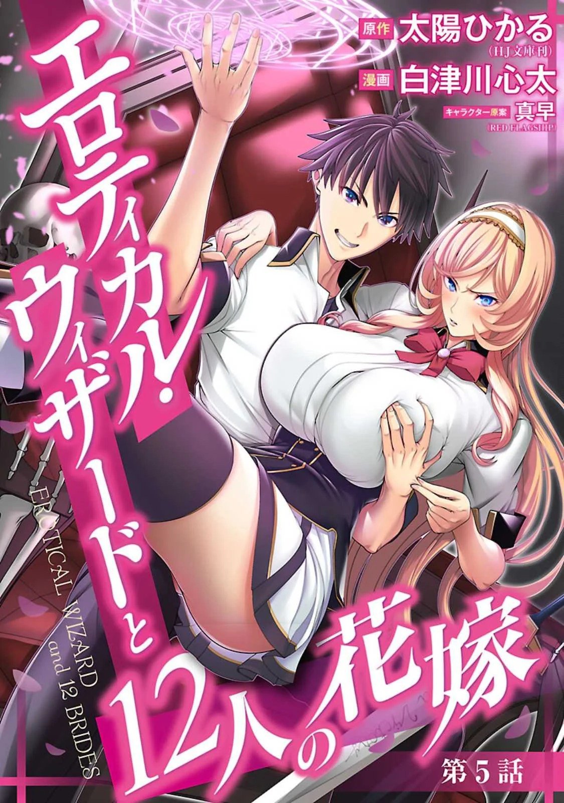 Erotical Wizard & Twelve Brides - Chapter 5 2 Erotical Wizard & Twelve Brides - Chapter 5 2