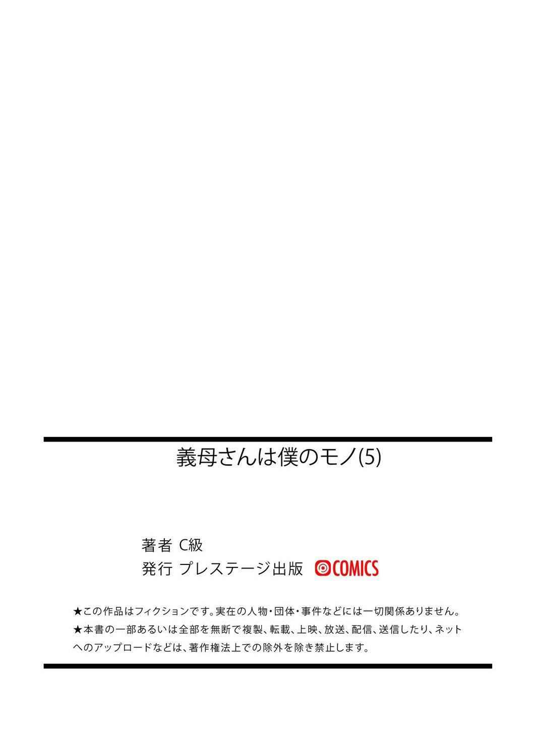 Gibo-san wa Boku no Mono - Chapter 5 30