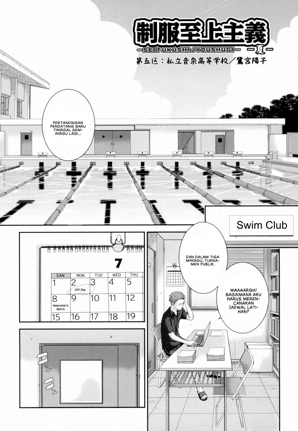 Seifuku Shijou Shugi -Natsu- - Chapter 5 3