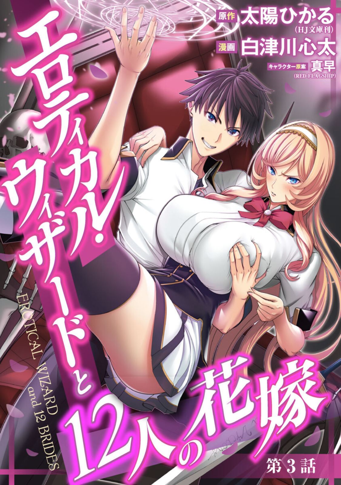 Erotical Wizard &#038; Twelve Brides - Chapter 3 2