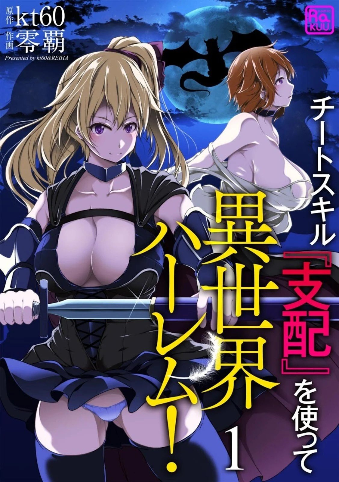Cheat Skill “Shihai” Otsukatte Isekai Harem! - Chapter 01 2 Cheat Skill “Shihai” Otsukatte Isekai Harem! - Chapter 01 2