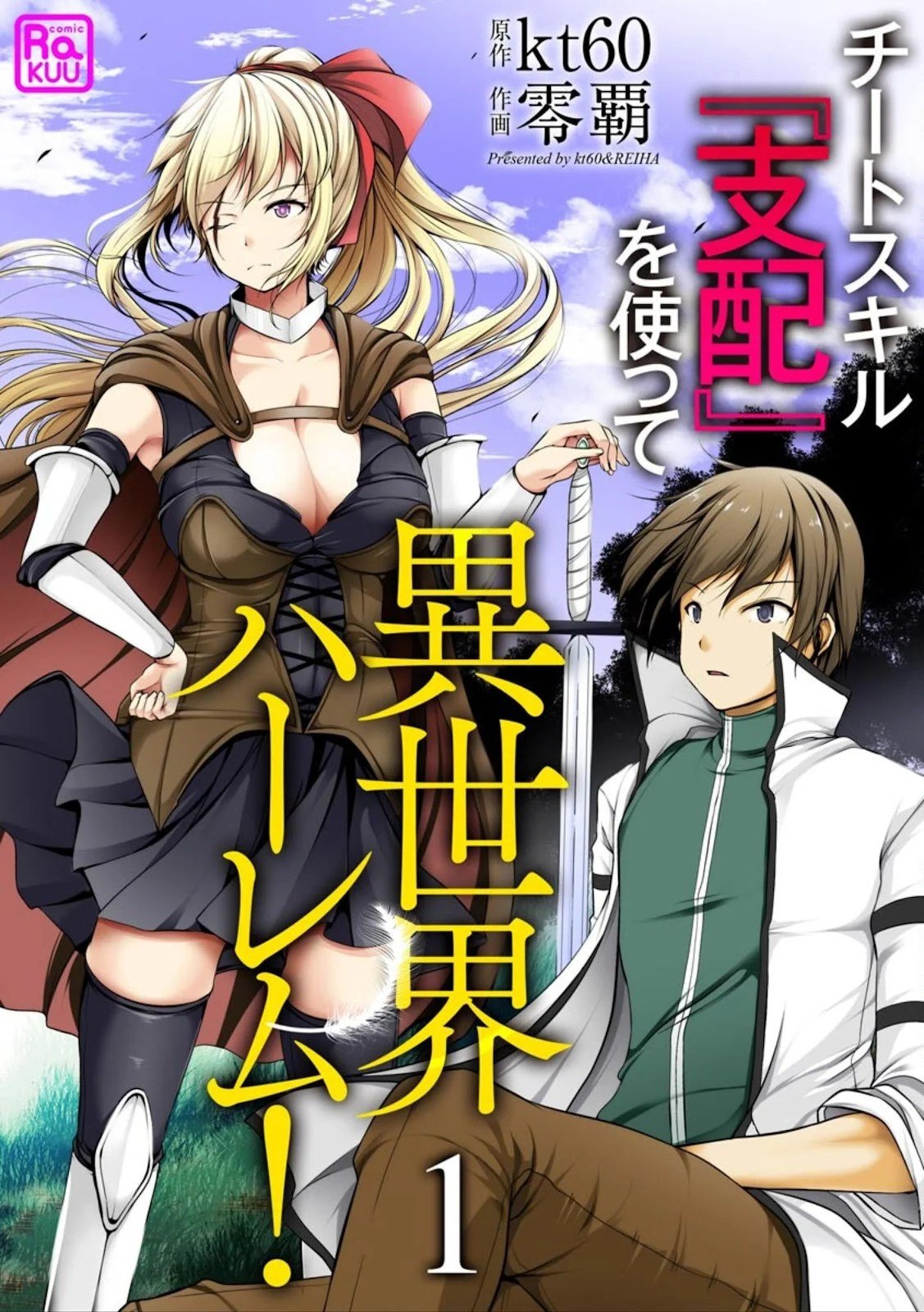 Cheat Skill “Shihai” Otsukatte Isekai Harem! - Chapter 01 29 Cheat Skill “Shihai” Otsukatte Isekai Harem! - Chapter 01 29