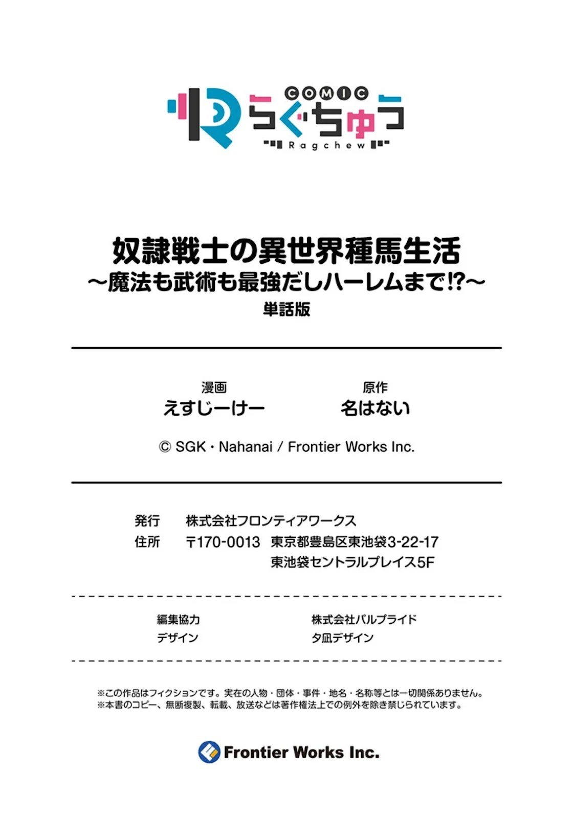 Dorei Senshi no Isekai Taneuma Seikatsu 〜 Mahou mo Bujutsu mo Saikyou dashi Harem made! 〜 - Chapter 06 17 Dorei Senshi no Isekai Taneuma Seikatsu 〜 Mahou mo Bujutsu mo Saikyou dashi Harem made! 〜 - Chapter 06 17