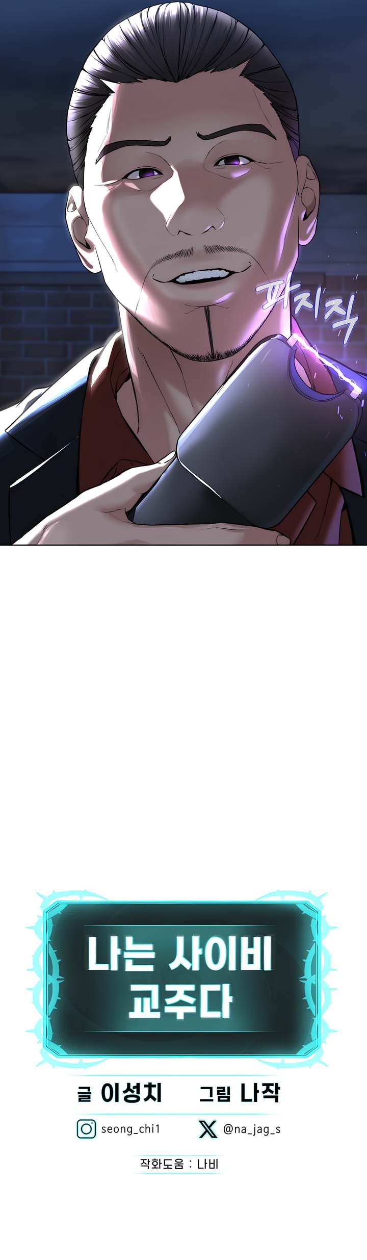 I Am a Cult Leader (I’m The Leader Of A Cult) - Chapter 06 23