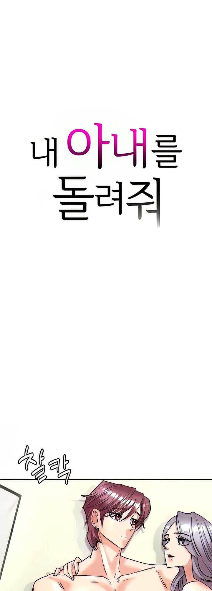 Give Me Back My Wife - Chapter 04 3