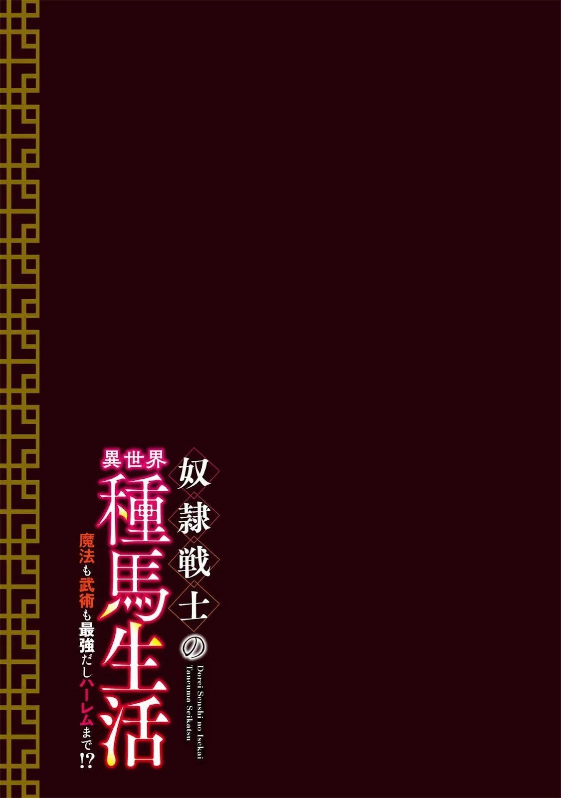 Dorei Senshi no Isekai Taneuma Seikatsu 〜 Mahou mo Bujutsu mo Saikyou dashi Harem made! 〜 - Chapter 08.5 2 Dorei Senshi no Isekai Taneuma Seikatsu 〜 Mahou mo Bujutsu mo Saikyou dashi Harem made! 〜 - Chapter 08.5 2