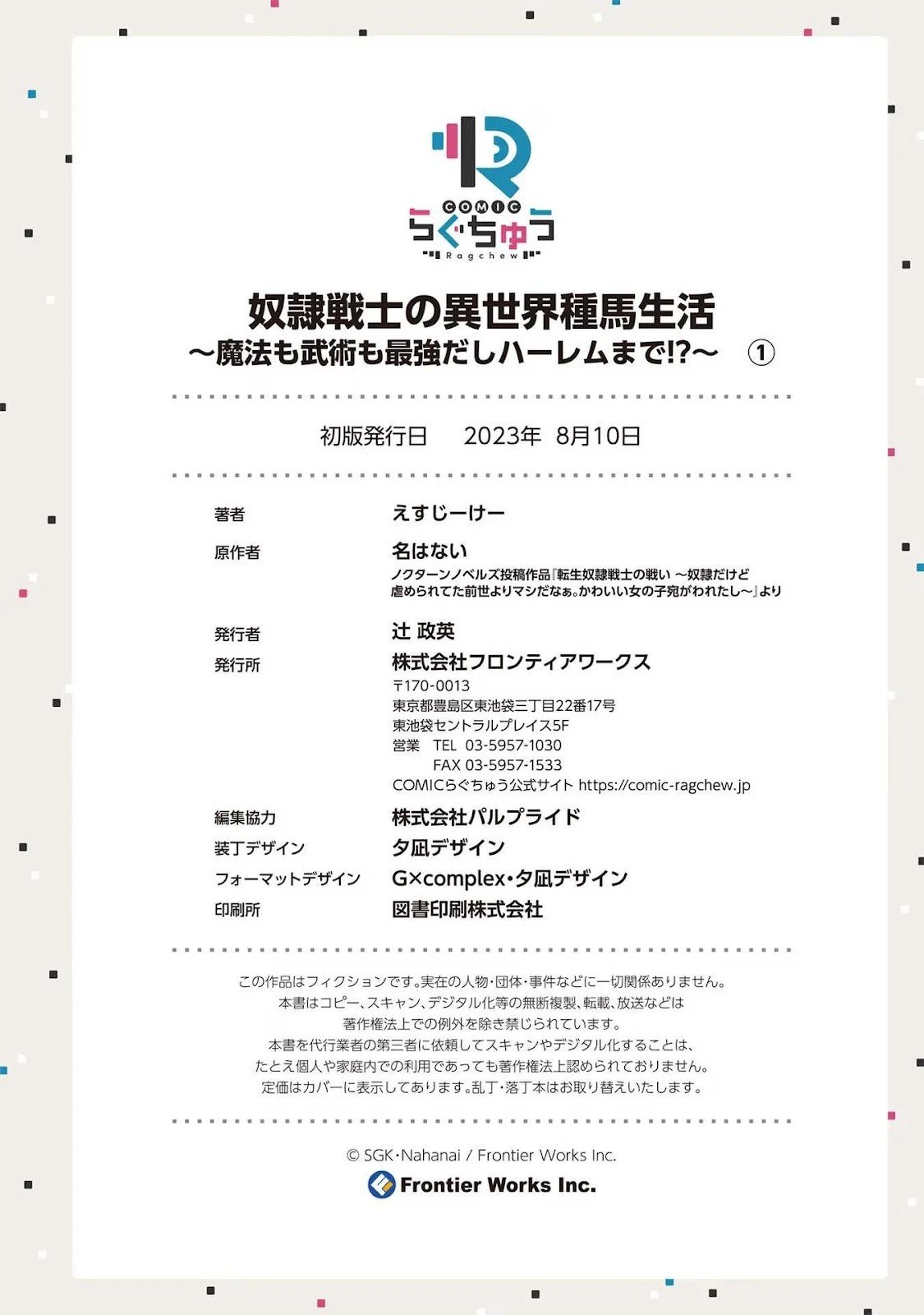 Dorei Senshi no Isekai Taneuma Seikatsu 〜 Mahou mo Bujutsu mo Saikyou dashi Harem made! 〜 - Chapter 08.5 26 Dorei Senshi no Isekai Taneuma Seikatsu 〜 Mahou mo Bujutsu mo Saikyou dashi Harem made! 〜 - Chapter 08.5 26