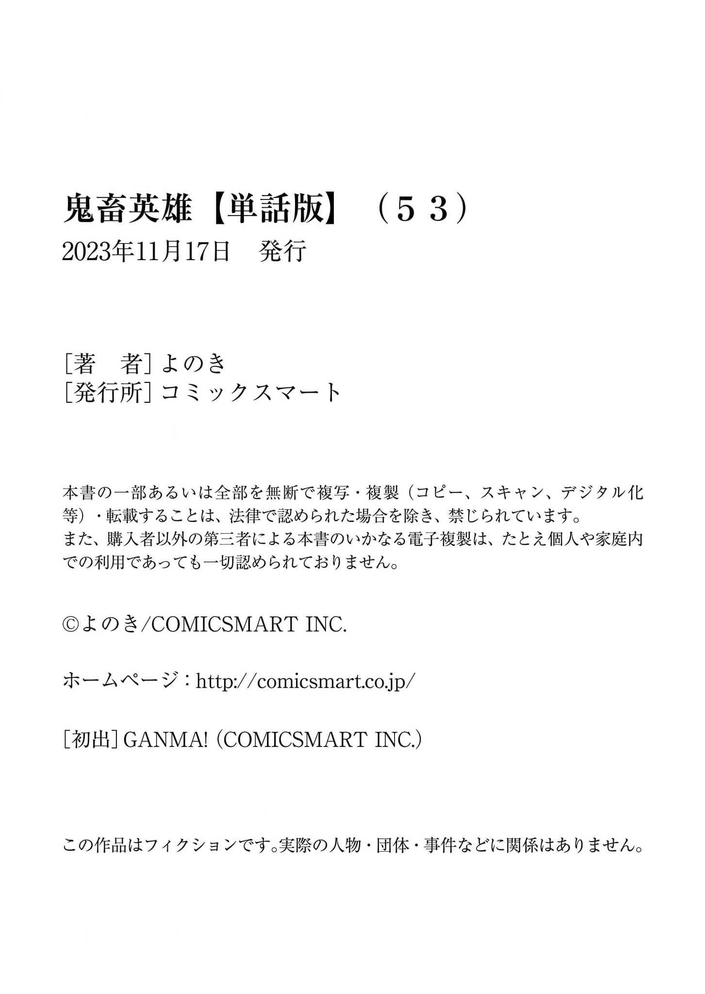 Kichiku Eiyuu - Chapter 53 24 Kichiku Eiyuu - Chapter 53 24