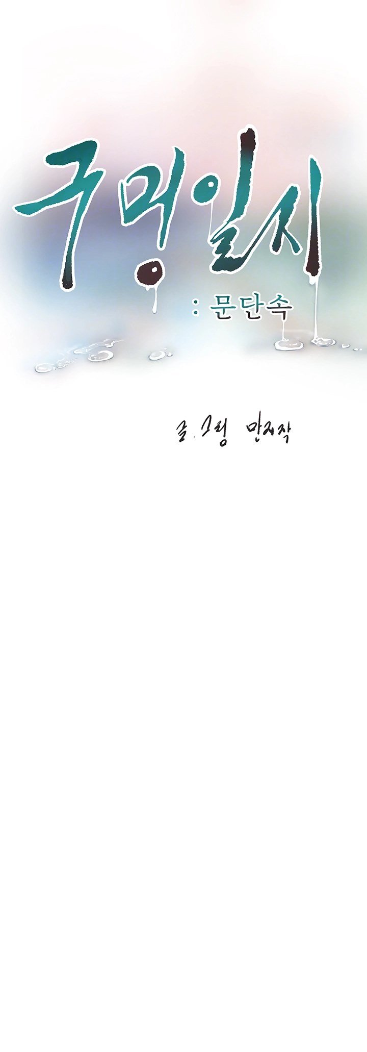 The Hole Diary - Chapter 55 9