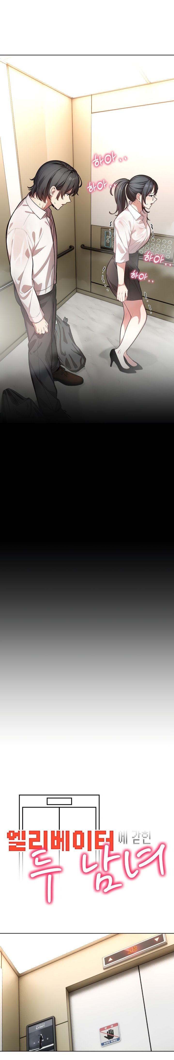 A Guy and a Girl Stuck in an Elevator - Chapter 2 4 A Guy and a Girl Stuck in an Elevator - Chapter 2 4