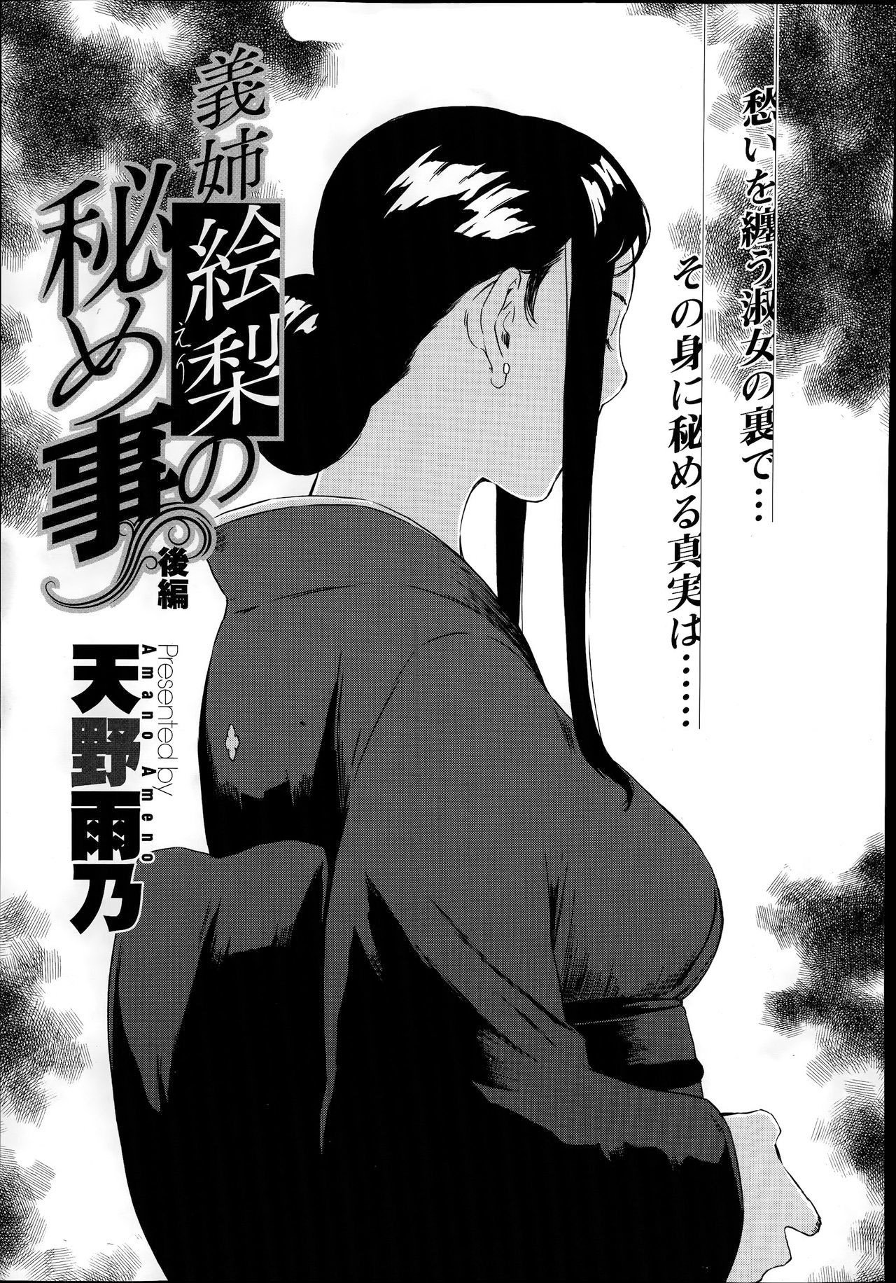 Gishi Eri no himegoto - Chapter 2 2