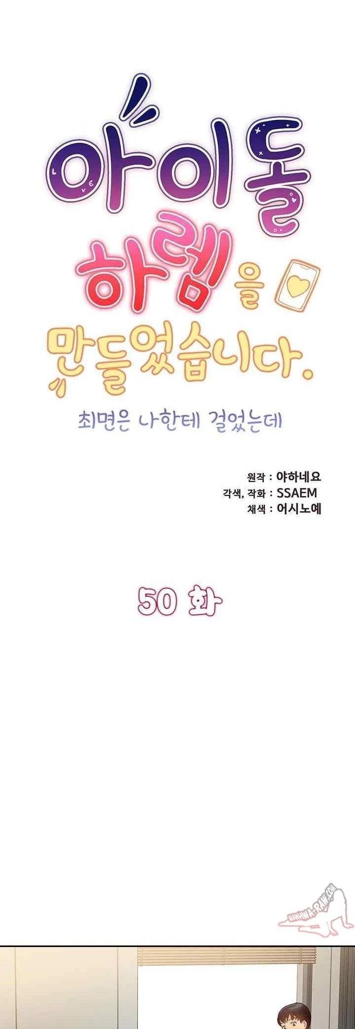 I Was the One Who Got Hypnotized but I Made an Idol Harem - Chapter 50 2
