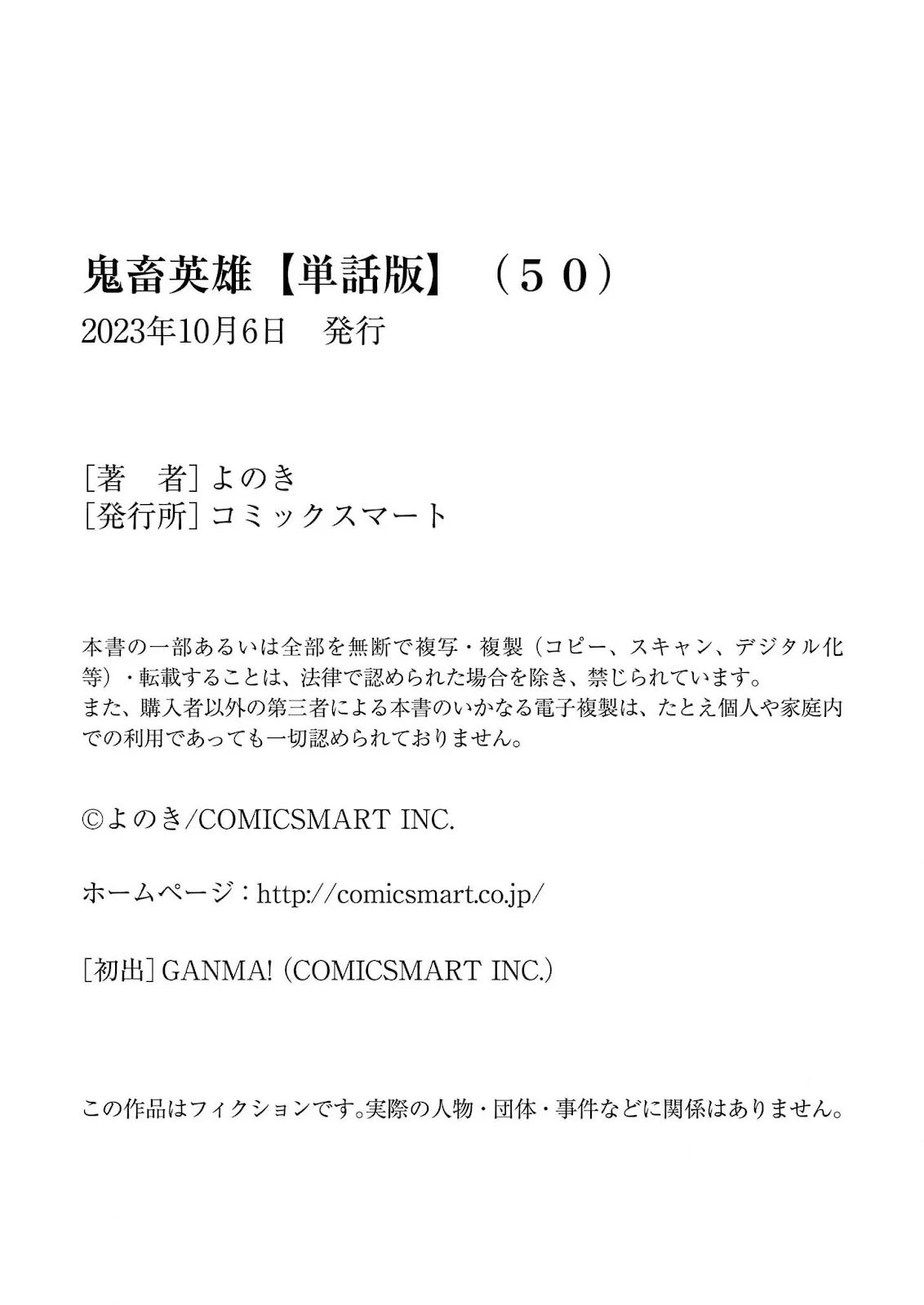 Kichiku Eiyuu - Chapter 50 22