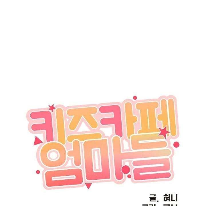 Kids Cafe Moms - Chapter 97 2