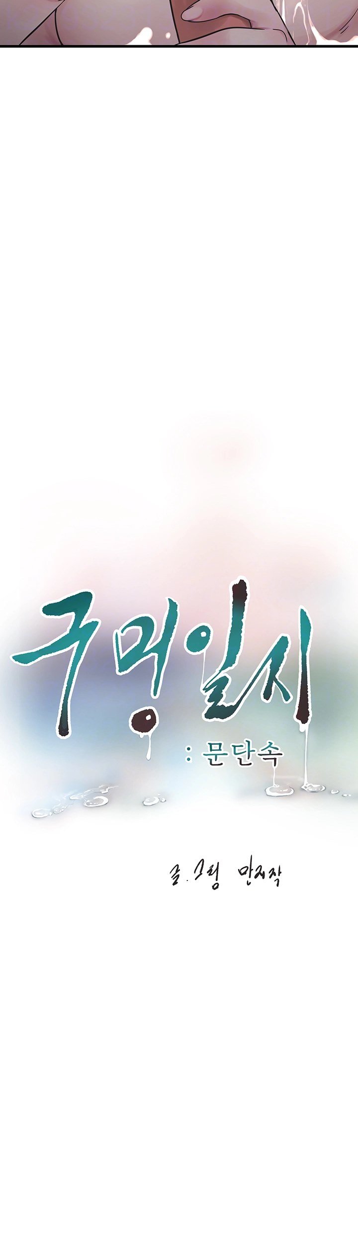 The Hole Diary - Chapter 56 5