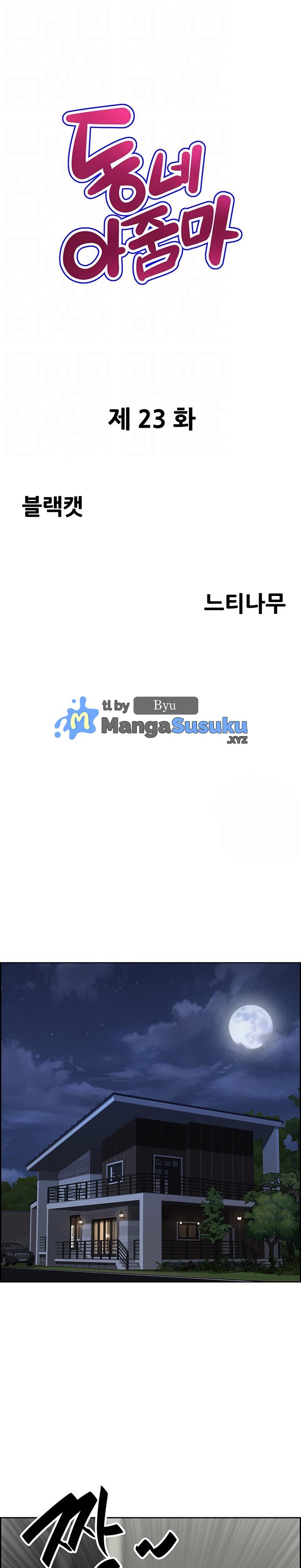 Neighborhood Lady - Chapter 23 2