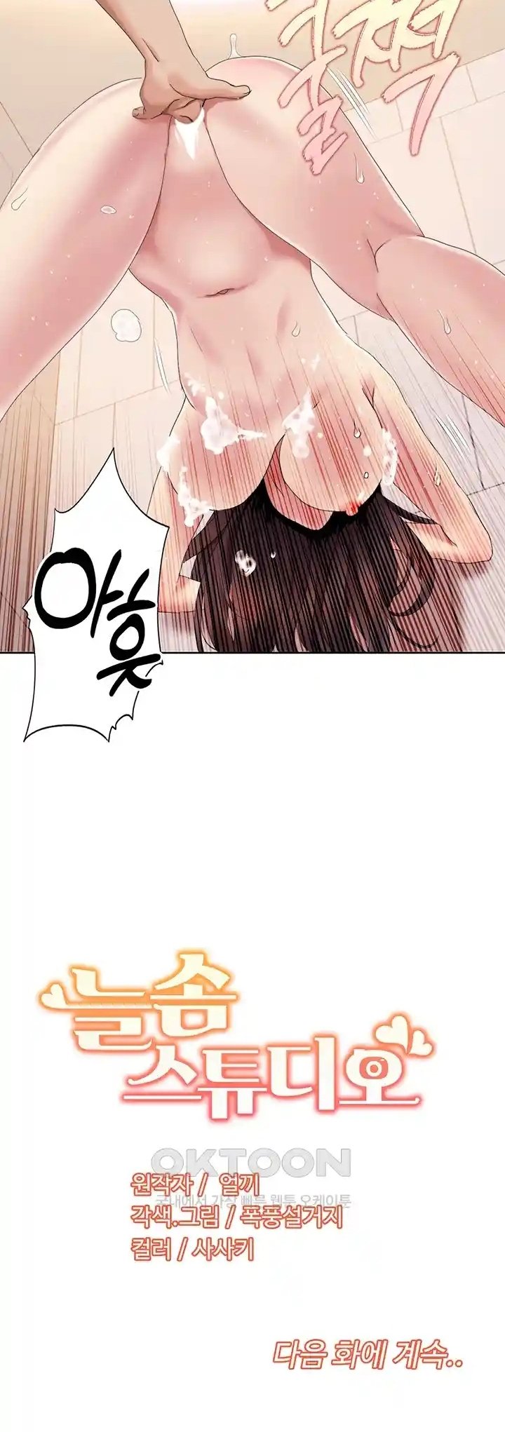 Neulsome Studio - Chapter 17 33