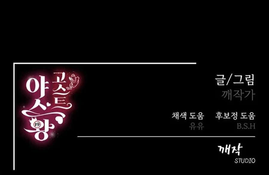 Phantom Sex King - Chapter 17 26