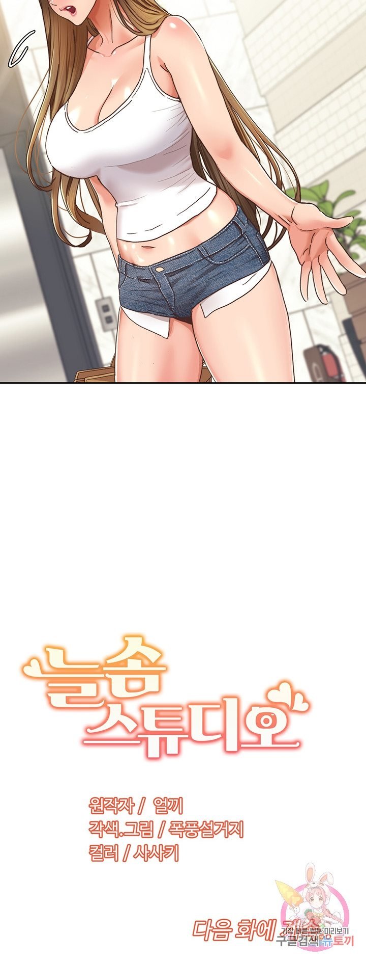 Neulsome Studio - Chapter 11 25