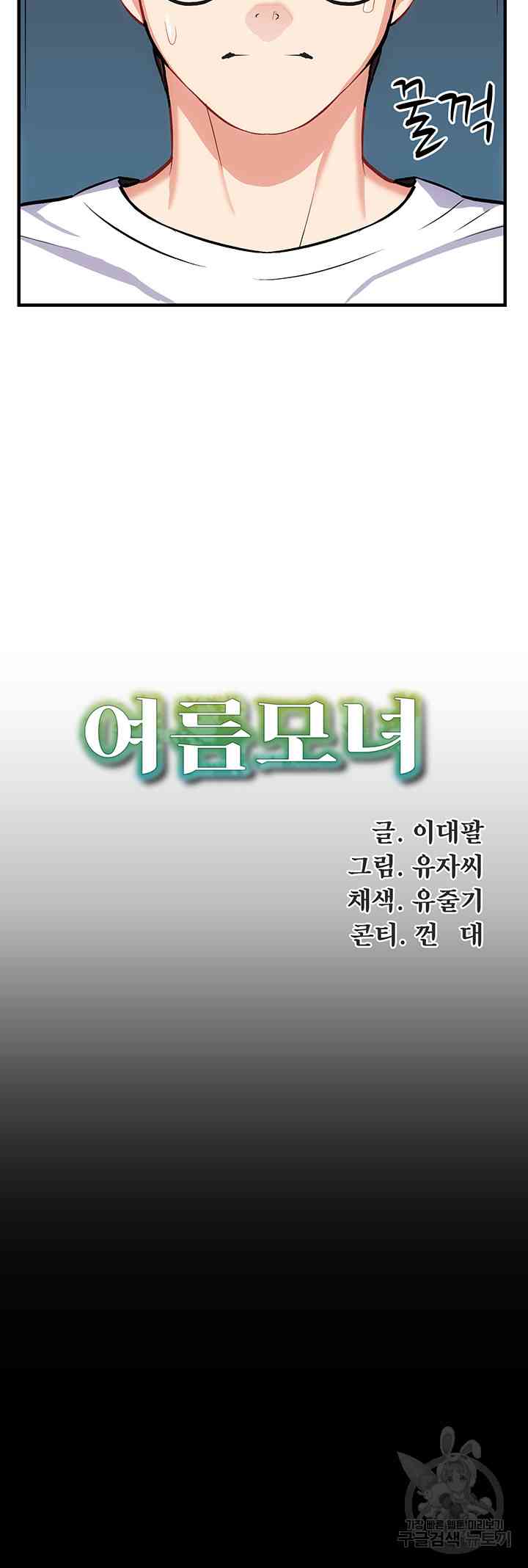 Summer With Daughter and Mother - Chapter 25 14