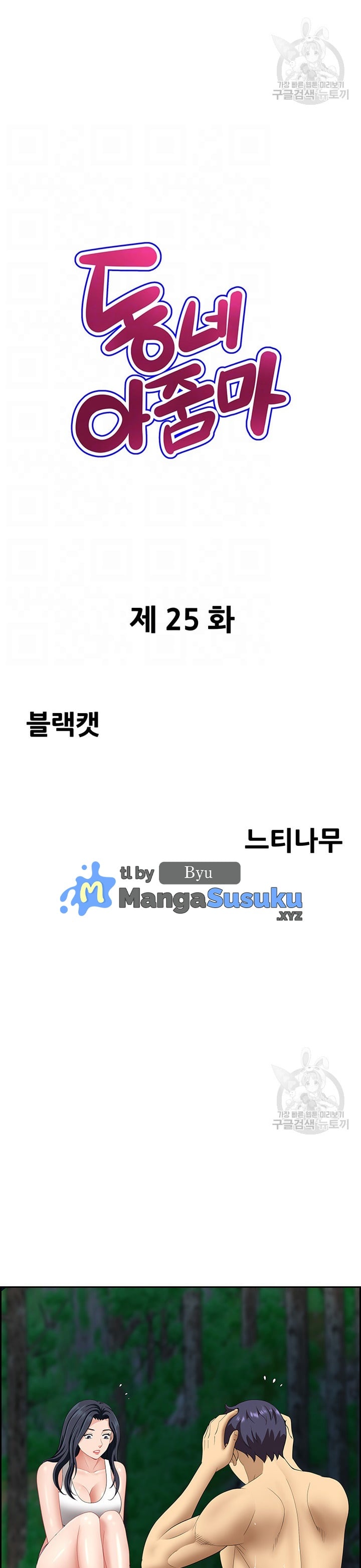 Neighborhood Lady - Chapter 25 2 Neighborhood Lady - Chapter 25 2