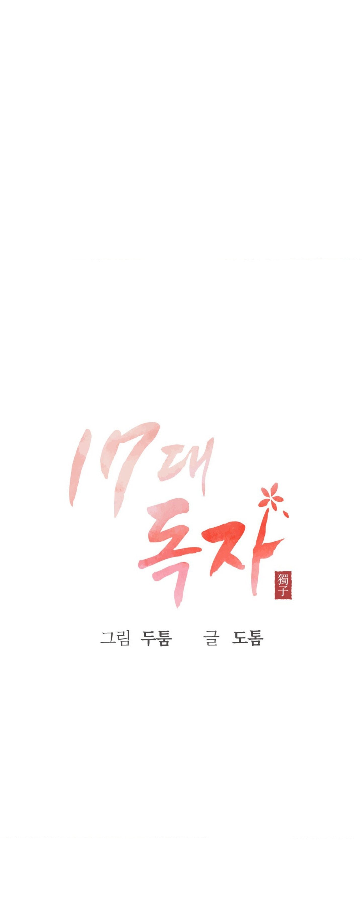 The 17th Son - Chapter 27 26