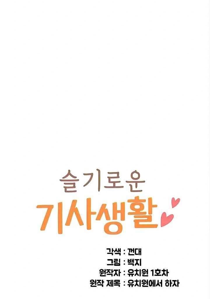 A Wise Driver’s Life - A Wise Driver&#8217;s Life Chapter 27 2