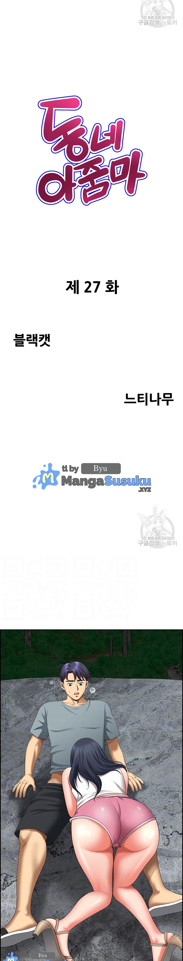 Neighborhood Lady - Chapter 27 2 Neighborhood Lady - Chapter 27 2