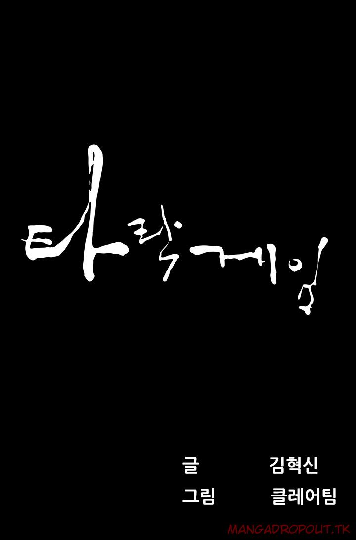 Dark Game - Chapter 27 1