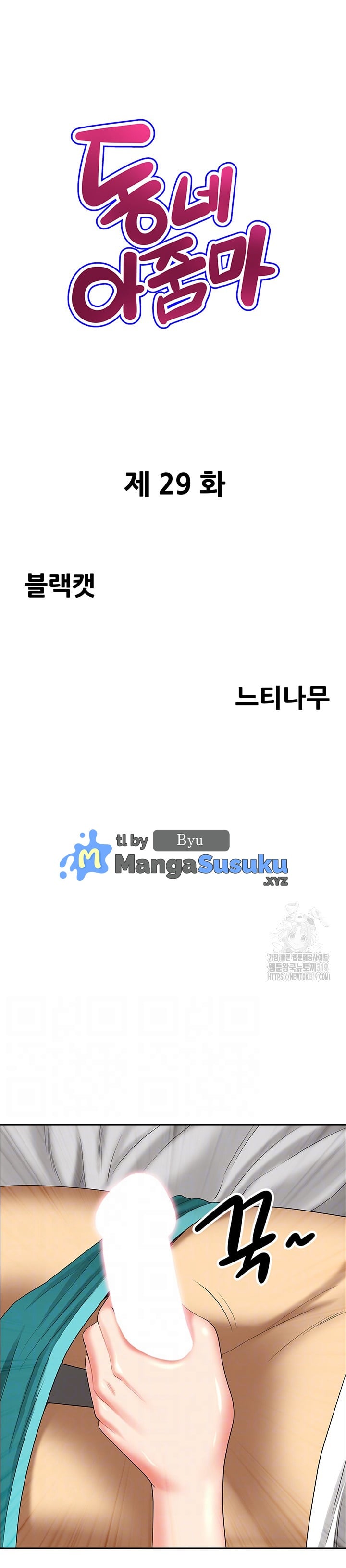 Neighborhood Lady - Chapter 29 2 Neighborhood Lady - Chapter 29 2