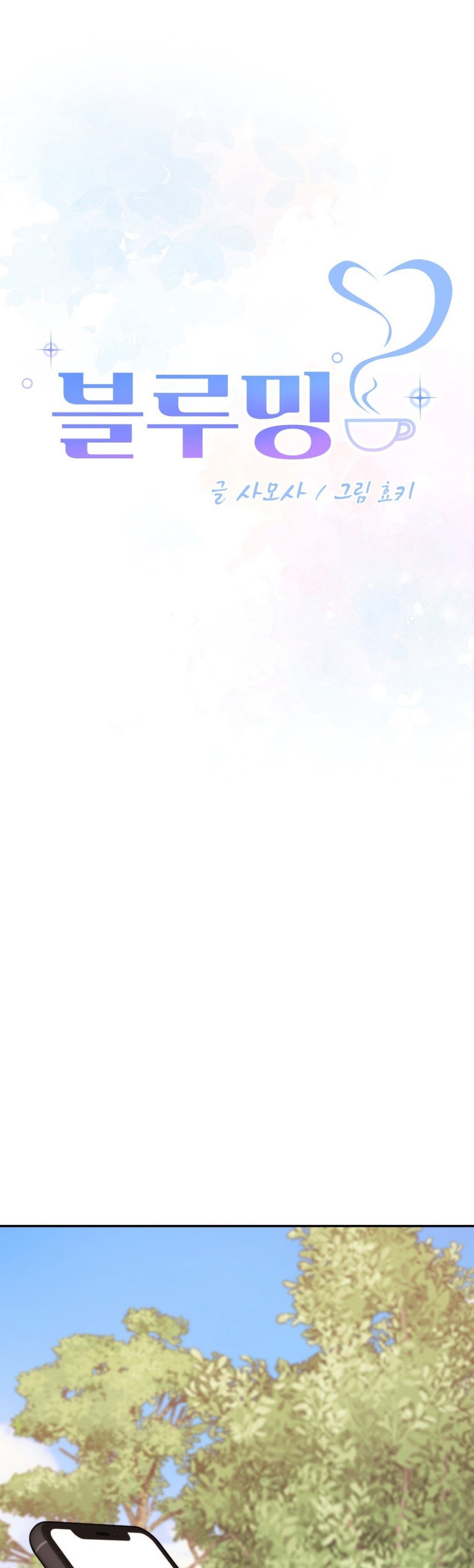 Blueming (Samosa) - Chapter 21 2