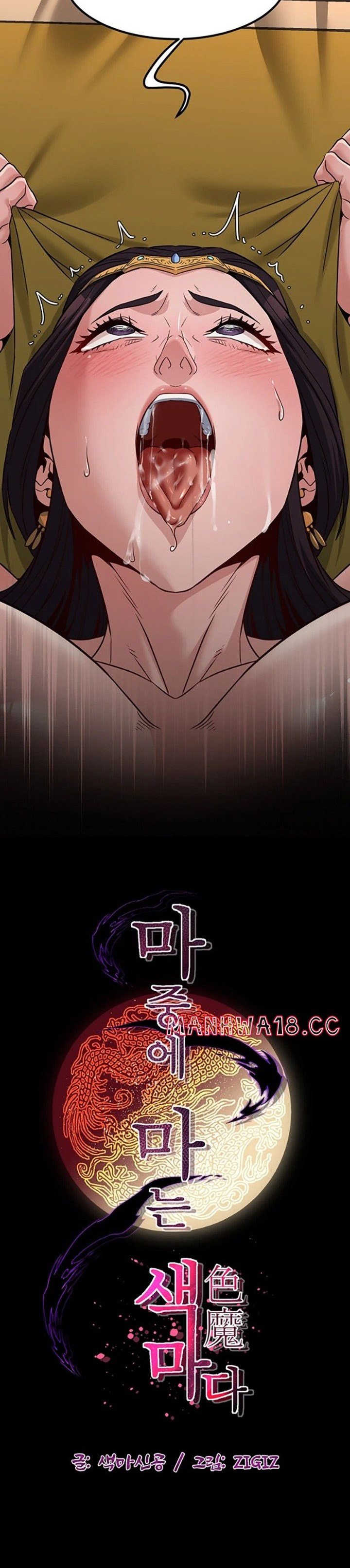 The Lustful Demon is the King of Demons - Chapter 21 32