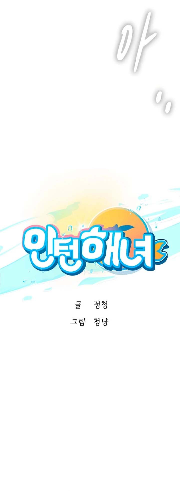Intern Haenyeo - Chapter 24 2