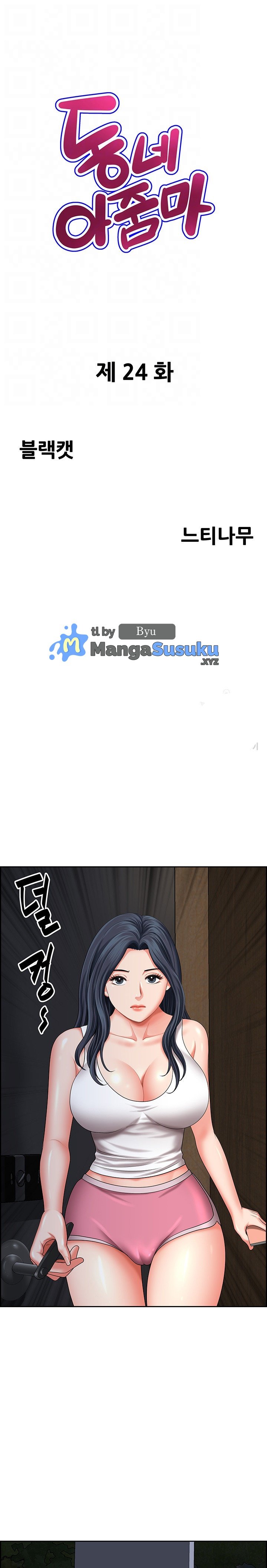 Neighborhood Lady - Chapter 24 2