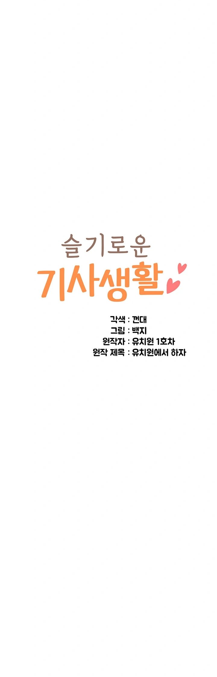 A Wise Driver’s Life - A Wise Driver&#8217;s Life Chapter 24 2