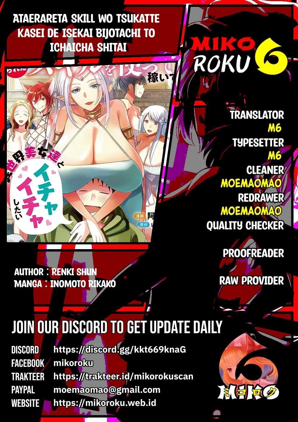 Ataerareta Skill wo Tsukatte Kasei de Isekai Bijotachi to Ichaicha shitai - Chapter 18 1
