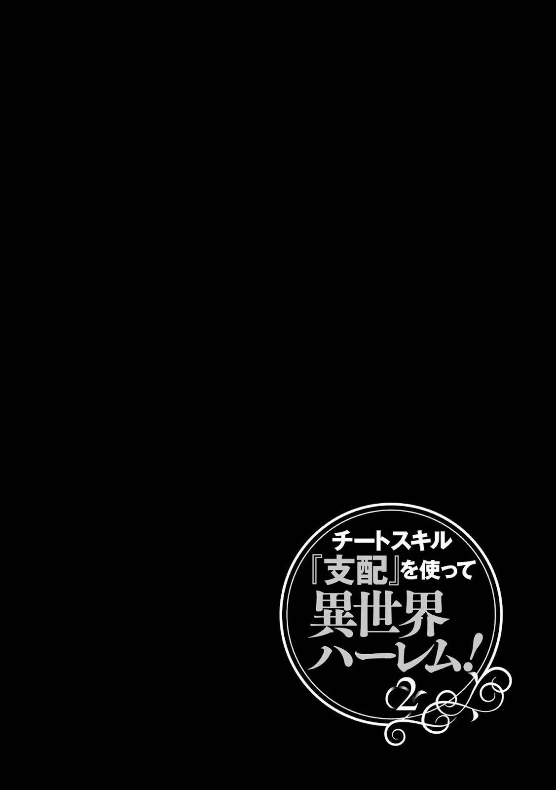 Cheat Skill “Shihai” Otsukatte Isekai Harem! - Chapter 12 2 Cheat Skill “Shihai” Otsukatte Isekai Harem! - Chapter 12 2