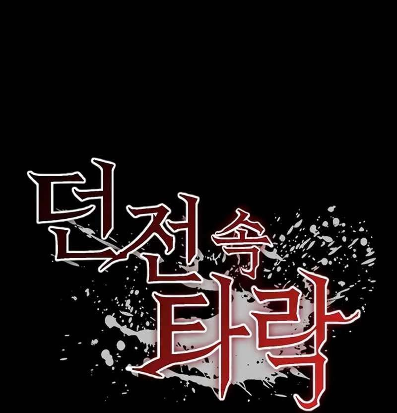 Corruption in the Dungeon - Chapter 12 2