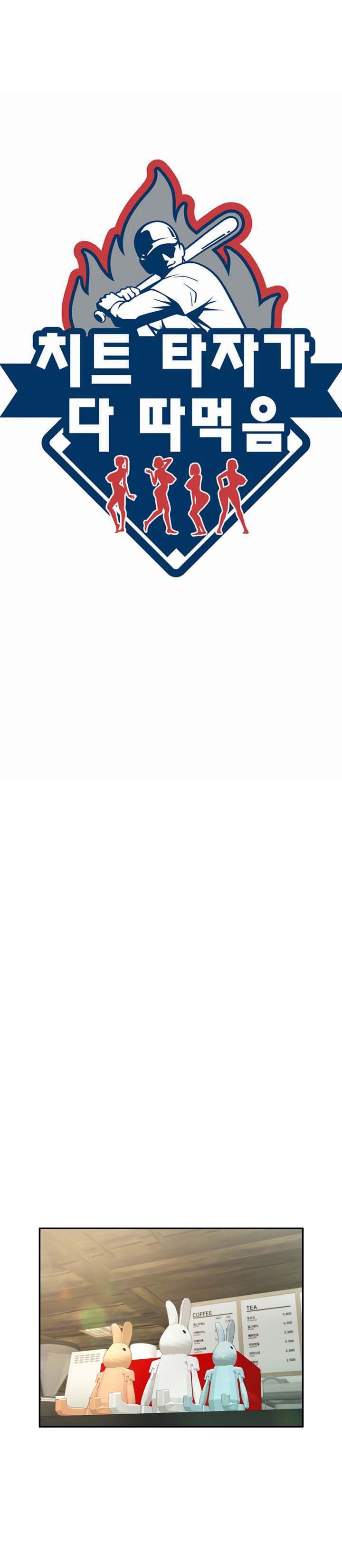 The Cheat Code Hitter Fucks Them All - Chapter 13 2 The Cheat Code Hitter Fucks Them All - Chapter 13 2