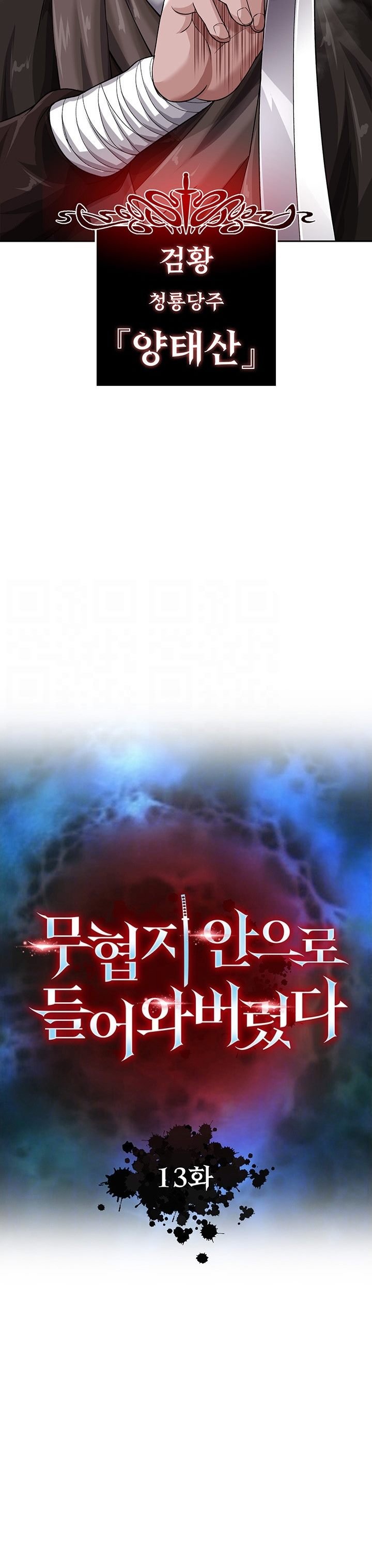 I Ended Up in the World of Murim - Chapter 13 5 I Ended Up in the World of Murim - Chapter 13 5