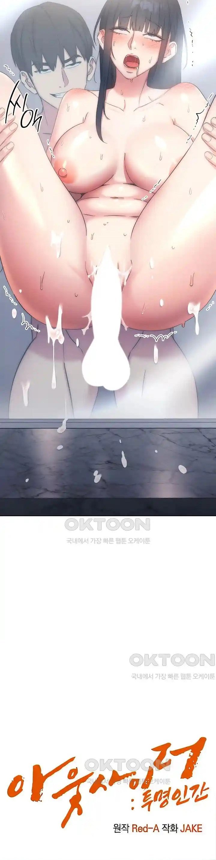 Outsider: The Invisible Man - Chapter 14 3 Outsider: The Invisible Man - Chapter 14 3