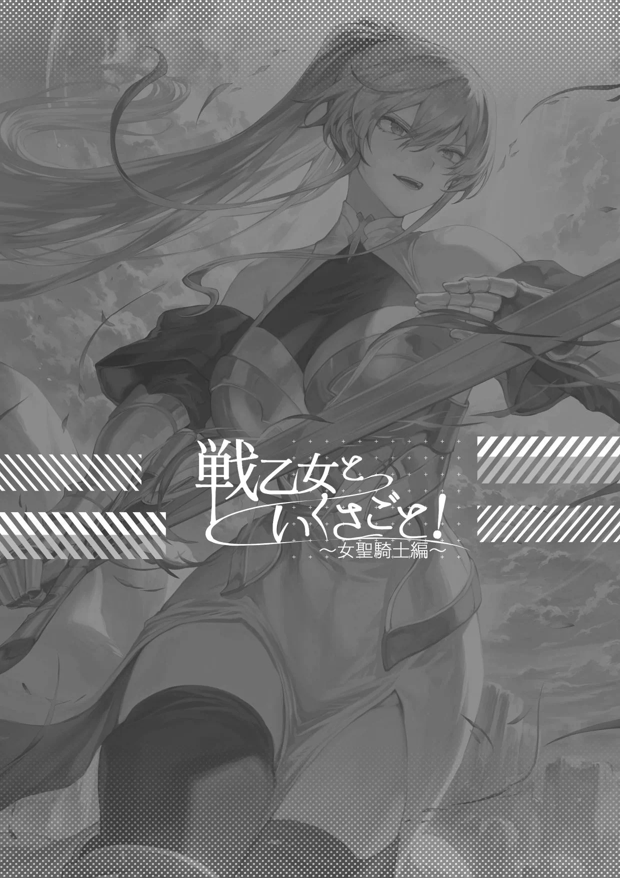 Ikusa Otome to Ikusa Goto - Chapter onna sei kishi hen 97 Ikusa Otome to Ikusa Goto - Chapter onna sei kishi hen 97