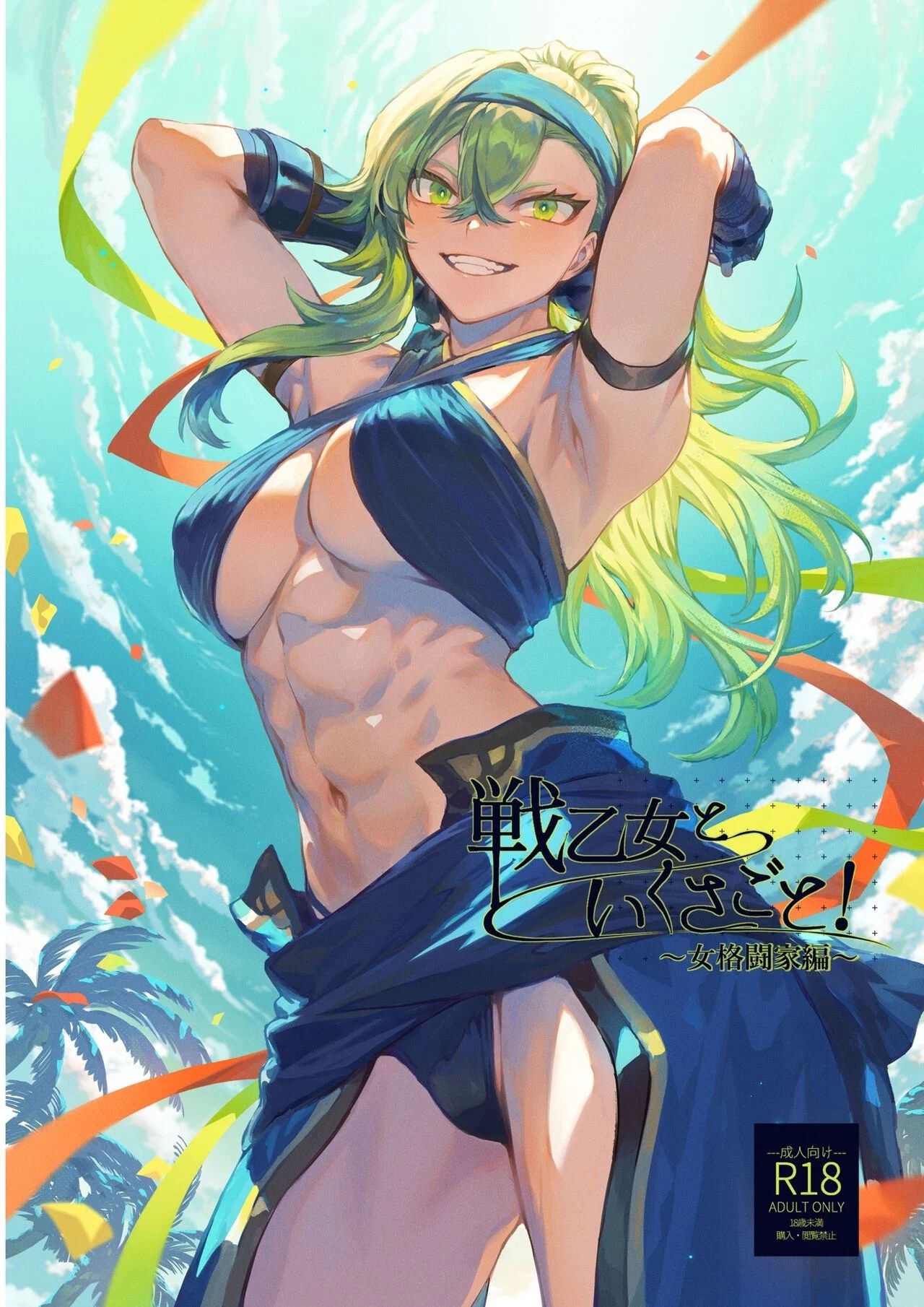 Ikusa Otome to Ikusa Goto - Chapter onna kakutouka hen 2 Ikusa Otome to Ikusa Goto - Chapter onna kakutouka hen 2