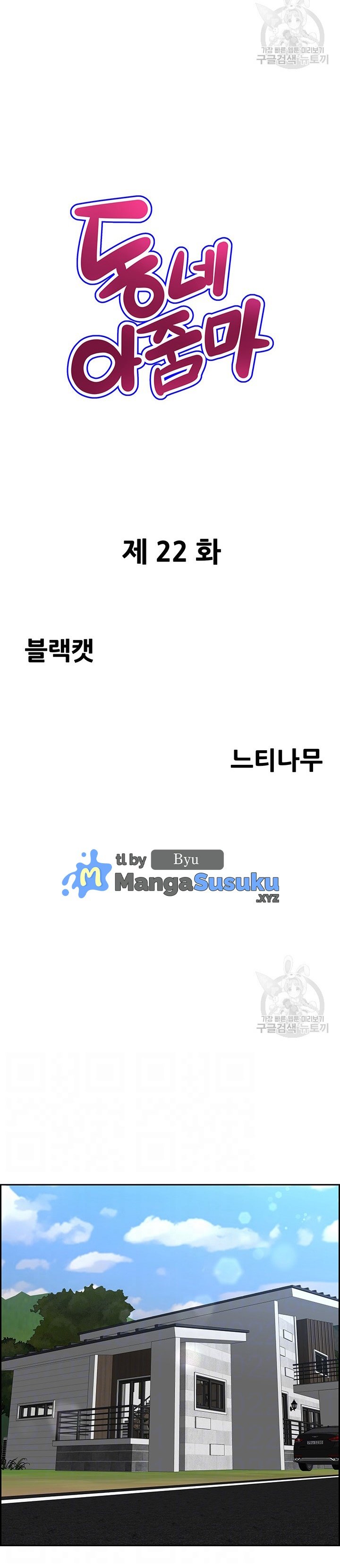 Neighborhood Lady - Chapter 22 2