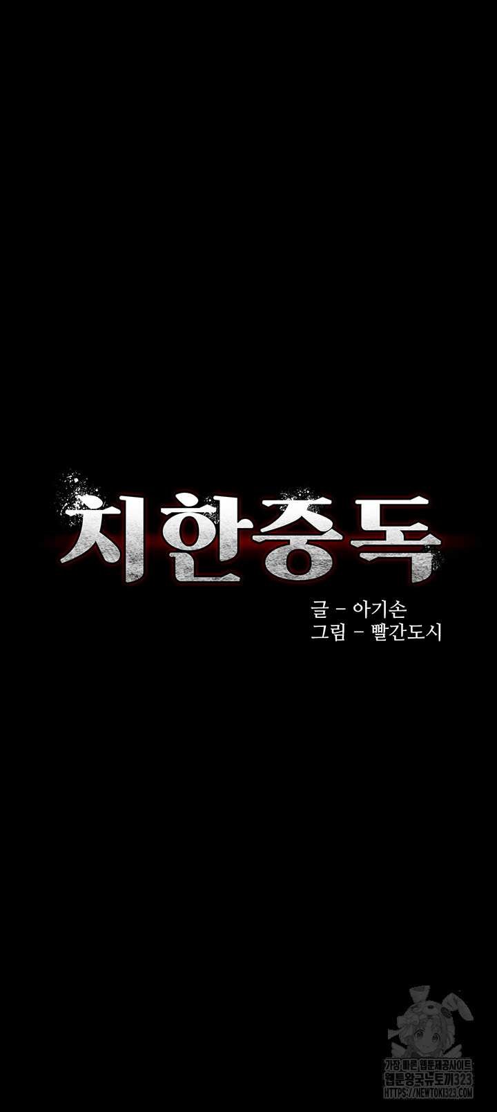 Wicked Diary - Chapter 68 5