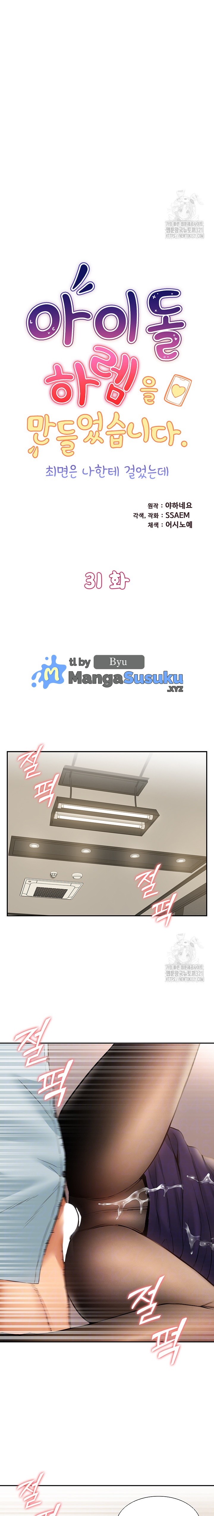 I Was the One Who Got Hypnotized but I Made an Idol Harem - Chapter 31 2 I Was the One Who Got Hypnotized but I Made an Idol Harem - Chapter 31 2