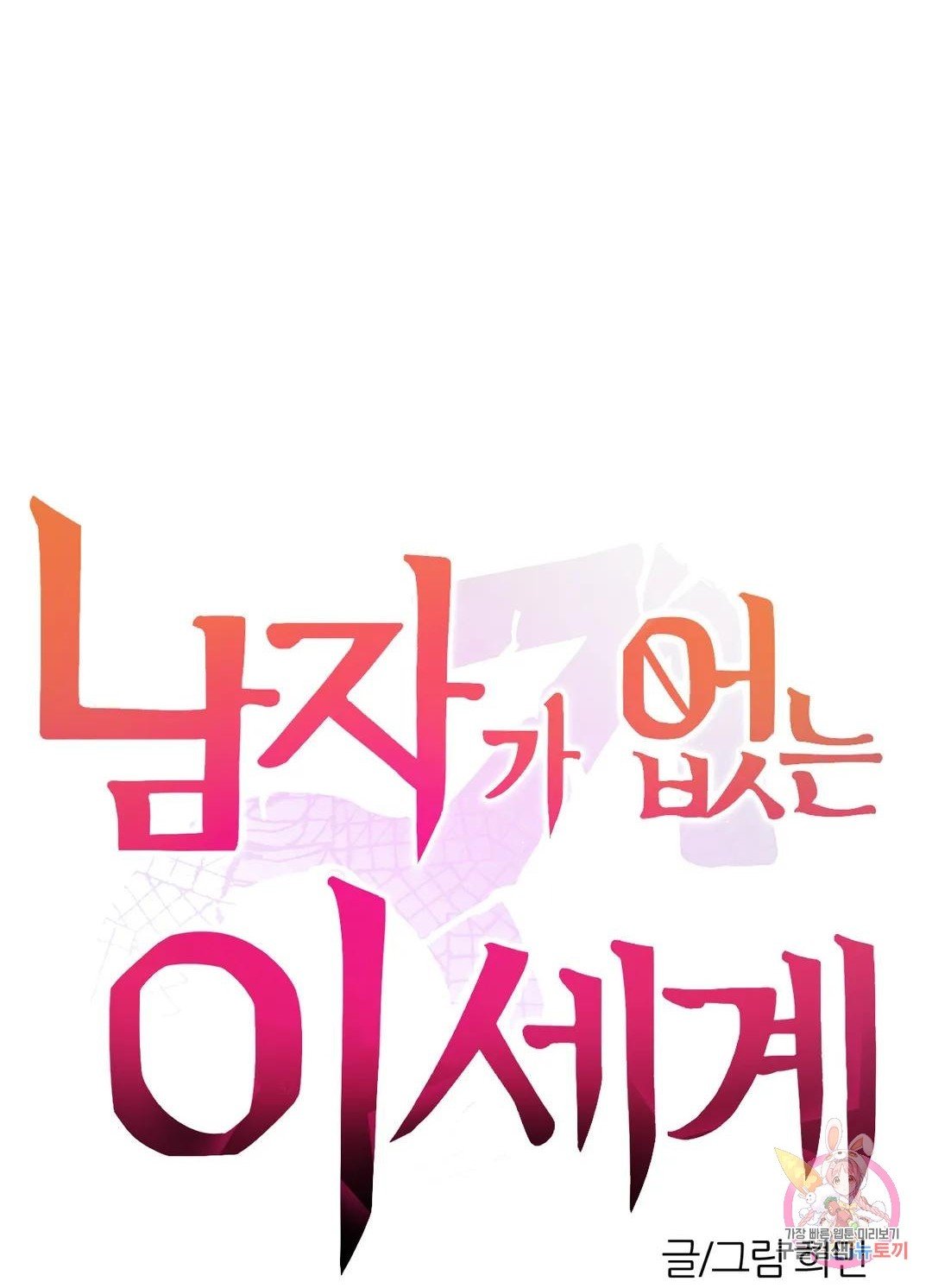 No Man’s Land - Chapter 32 2